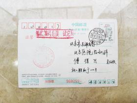 1991年邮资明信片发行纪念（试它局）湖北武汉，落地北京