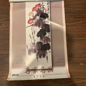 2000年名家名画挂历