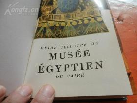 货号：金171  Guide illustre  du Musee Egyptian