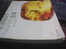 人魚的眼淚-琥珀