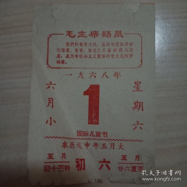 1968年6月1日日历片