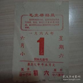 1968年6月1日日历片