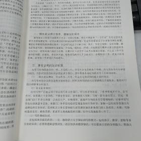 应用写作教程（第四版）（21世纪中国语言文学通用教材）