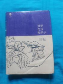花落知多少