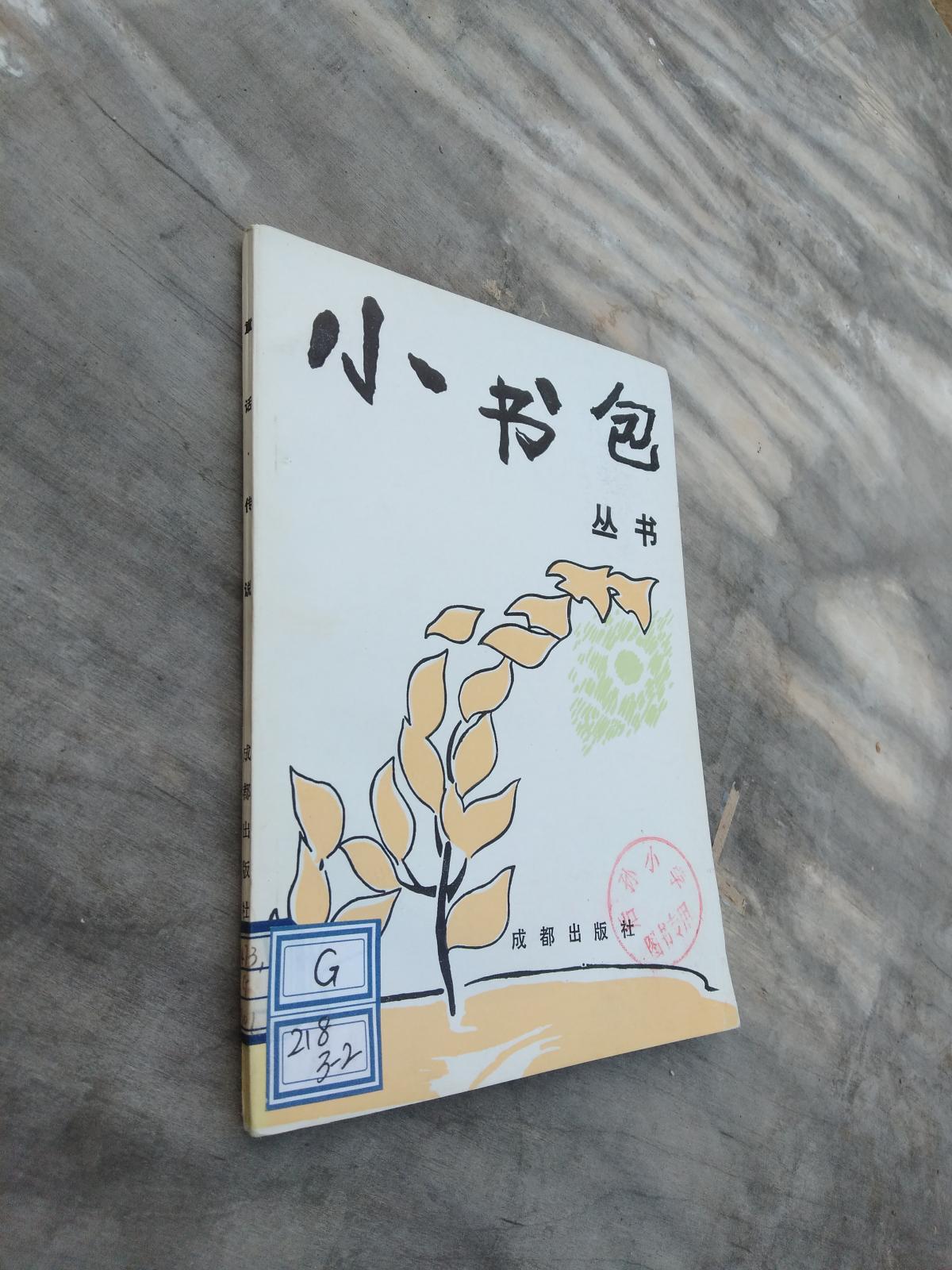 小書包叢書