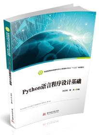 Python语言程序设计基础