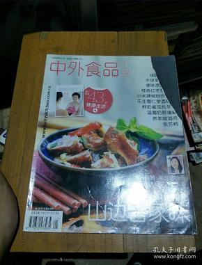 中外食品工业。2009           5