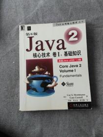 Java2核心技术<卷Ⅰ>基础知识(第6版)