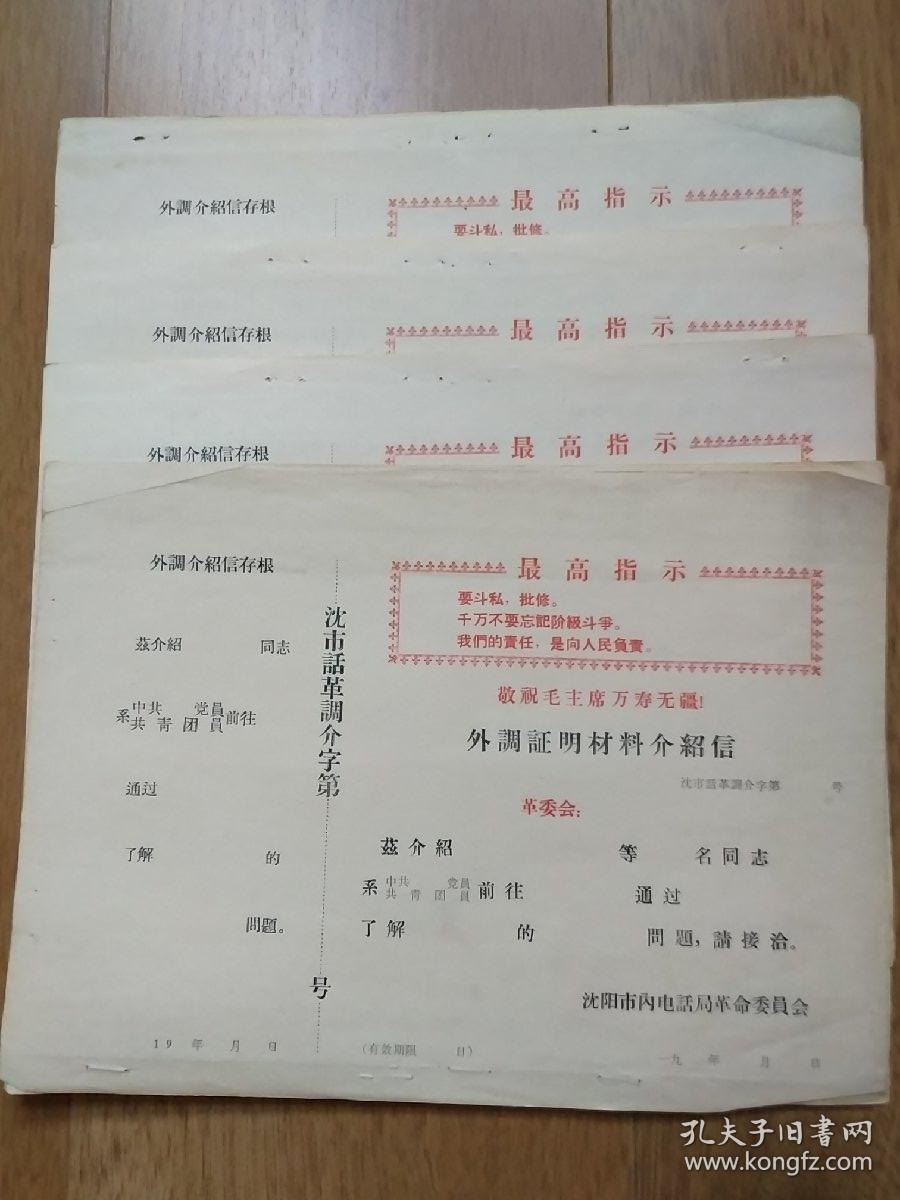 外调证明材料介绍信