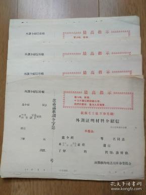 外调证明材料介绍信