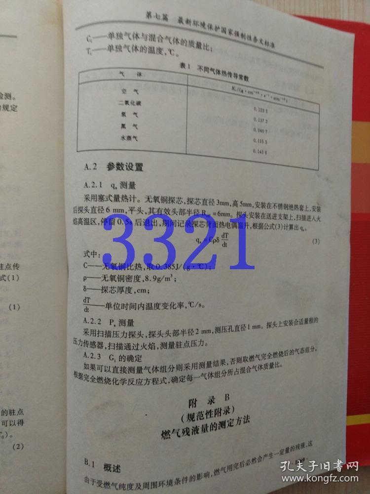 《林业行政许可听证办法》贯彻实施与全面推进集体林权制度改革及国家强制性条文实施手册1.3.4册