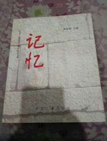 《人才》报创刊十周年纪念文集
