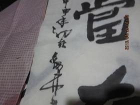 书法作品        《志当存高远》      存于b纸箱239