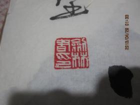 书法作品        《志当存高远》      存于b纸箱239