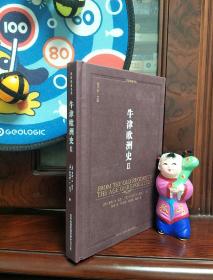 牛津欧洲史（第二卷）：1648—1815年，从旧制度到革命时代