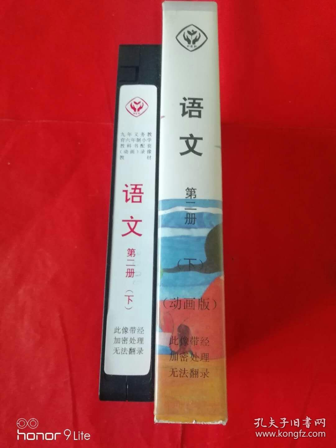 录像带   语文    第二册下  动画版（九年义务教育六年制小学教科书配套材料）