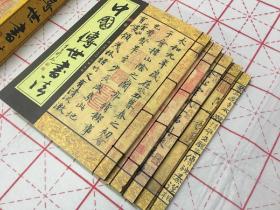 中国传世书法