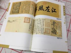 中国传世书法