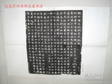 《北海王妃李元姜墓志》碑帖/一张