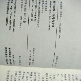 信托制度：法理与实务