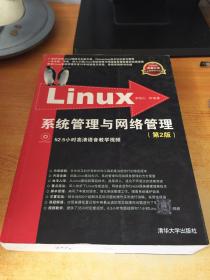 Linux系统管理与网络管理