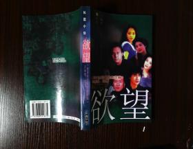 欲望