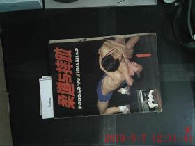 柔道与摔跤 1985.1期