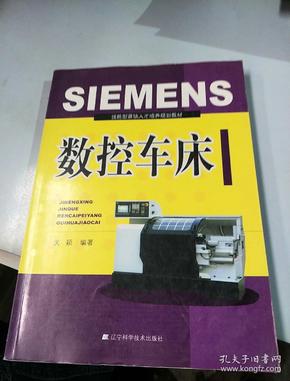 SIEMENS数控车床