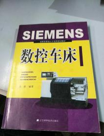 SIEMENS数控车床