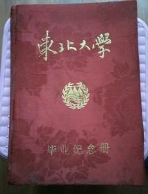 东北大学毕业纪念册（布面精装，空册）