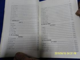 中国皇室秘方大全   （数十万各科宫廷秘方精选而成，附方源出处及评按语）  1998年3印