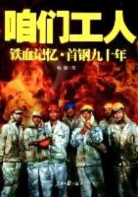 咱们工人 :
