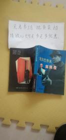 戈尔巴乔夫沉浮录