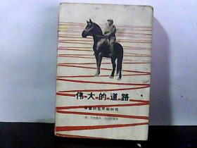 伟大的道路:朱德的生平和时代