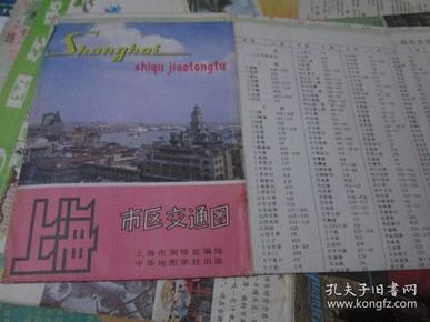 、上海地图：（货号：190607）上海市区交通图1985