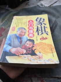 象棋入门与提高