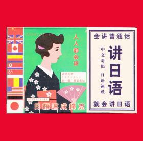 讲日语扑克日语速成高级扑克