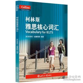 雅思词汇柯林斯雅思核心词汇雅思词汇真经新航道IELTS高频词汇