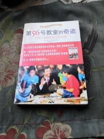 第56号教室的奇迹：让孩子变成爱学习的天使