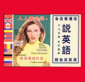 说英语扑克英语速成高级扑克