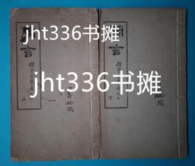 兰言四种 杨复明（鹿鸣）著 子谷藏本 有“龙维疆 ”收藏章 美国回流 原版名家旧藏精品兰谱（3）【兰花专题91】此版是1928年再版，系“樱宁室丛书之二”中国兰花百科全书，兰谱、兰蕙、兰艺、艺兰、养兰、写兰、咏兰大全 中国兰谱最重要著作之一，必读必藏。江苏南京（江宁）兰文化文献