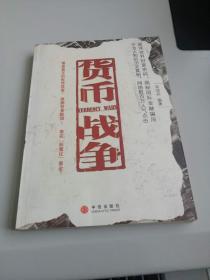 货币战争
