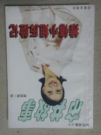 市井故事