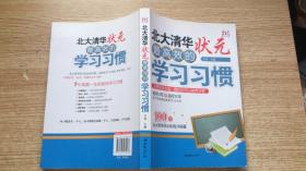 北大清华状元最高效的学习敲门