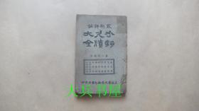 分类尺牍大全新撰详注