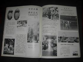 广东画报---1986年第2期