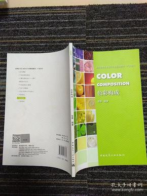 color  composltlon   色彩构成