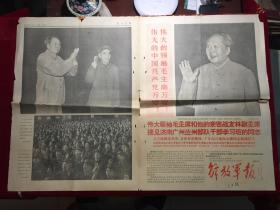 1968年7月1日《解放军报》——纪念中国共产党诞生47周年