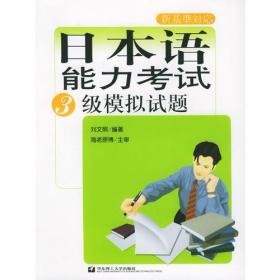 日本语能力考试3级模拟试题