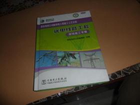 国家电网公司输变电工程施工工艺示范 送电线路工程 架线施工专辑 （DVD 光盘）